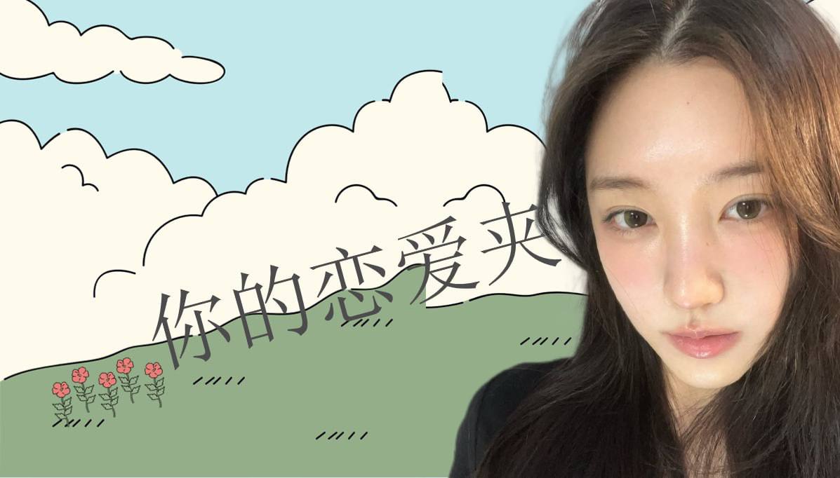 恋爱的大学生-【收藏夹】 配图