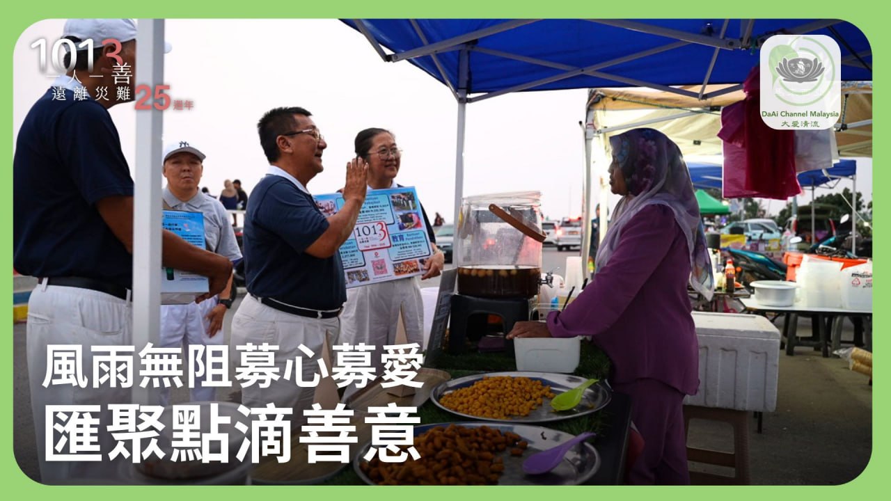 DaAi Channel Malaysia 配图