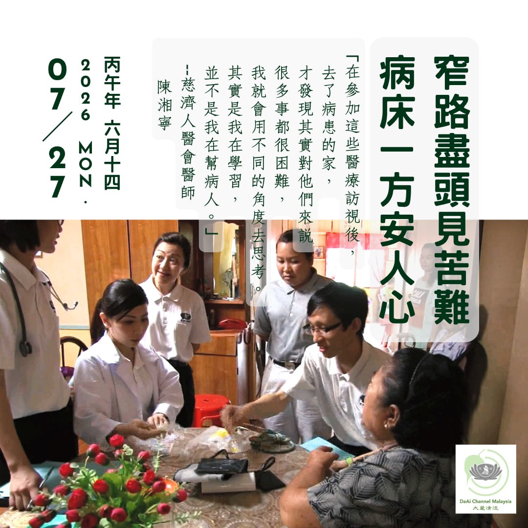 DaAi Channel Malaysia 配图