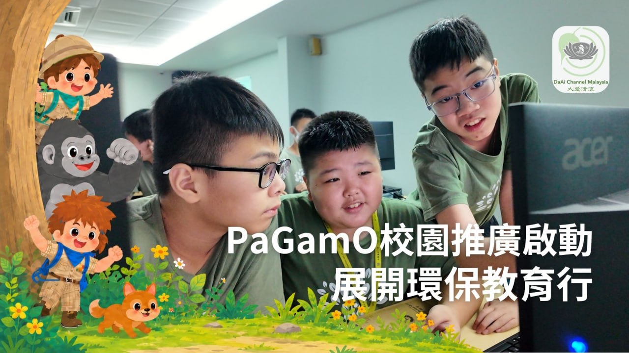 DaAi Channel Malaysia 配图