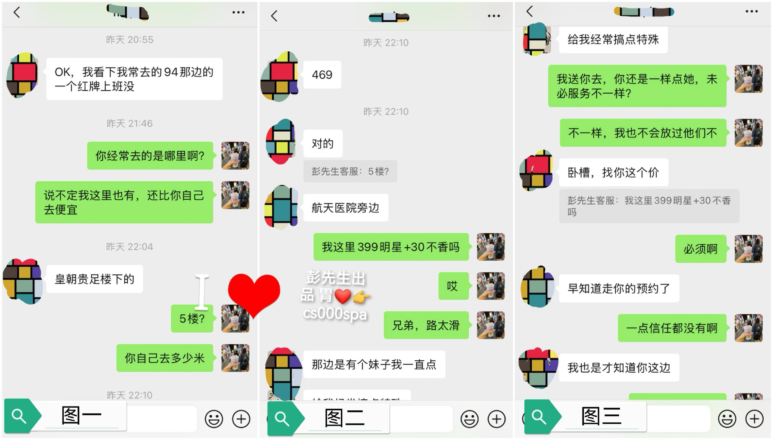 长沙彭先生反馈秘史 配图