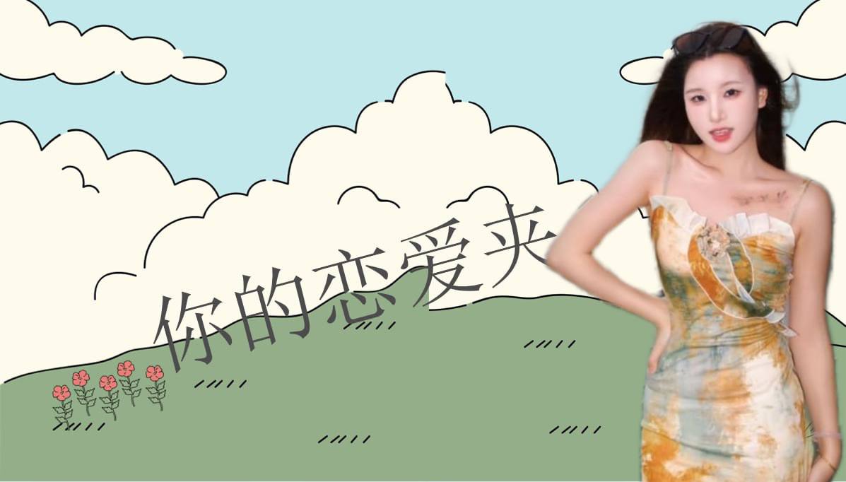 恋爱的大学生-【收藏夹】 配图