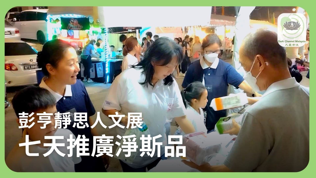 DaAi Channel Malaysia 配图