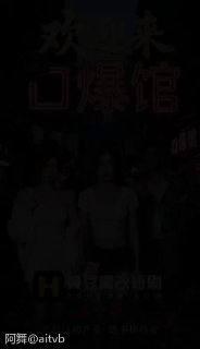 阿舞Ai短剧|黄果短剧|黄豆短剧魔改 配图