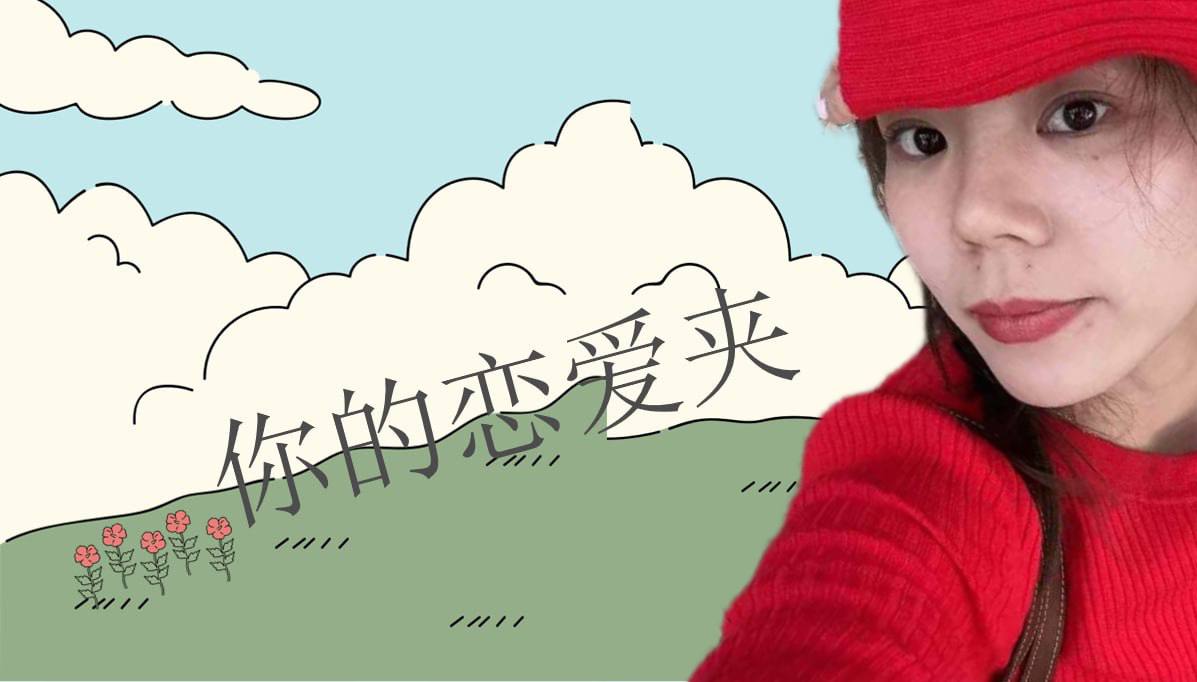恋爱的大学生-【收藏夹】 配图