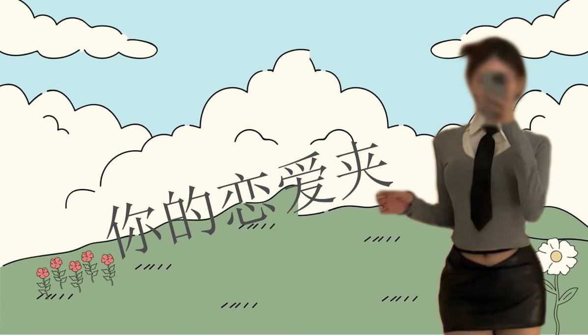 恋爱的大学生-【收藏夹】 配图