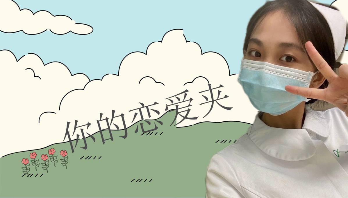 恋爱的大学生-【收藏夹】 配图