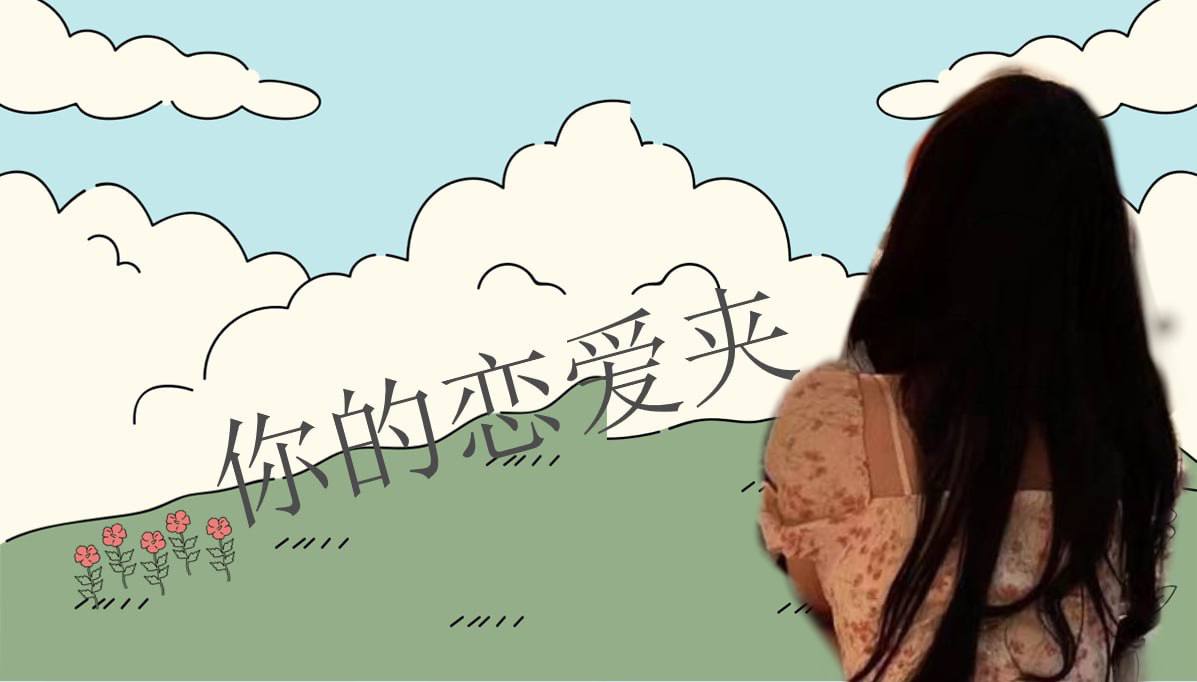 恋爱的大学生-【收藏夹】 配图