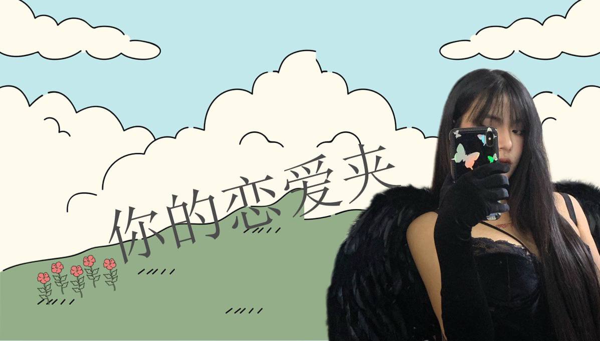 恋爱的大学生-【收藏夹】 配图