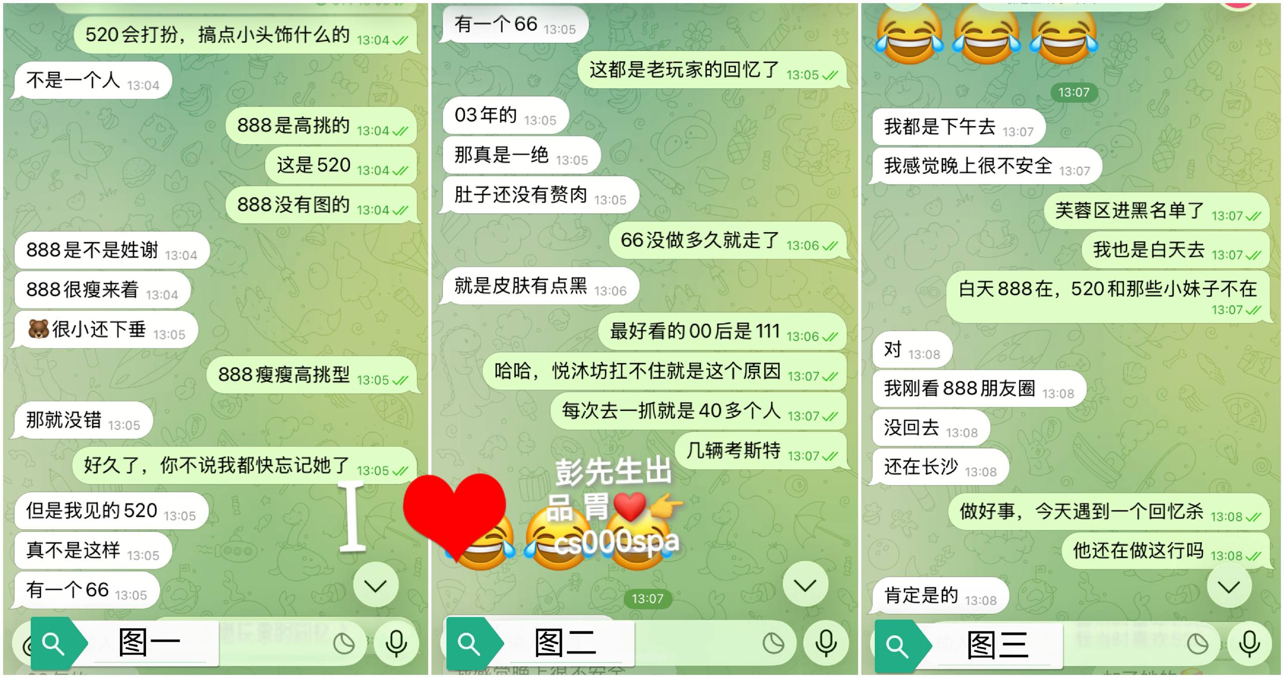 长沙彭先生反馈秘史 配图