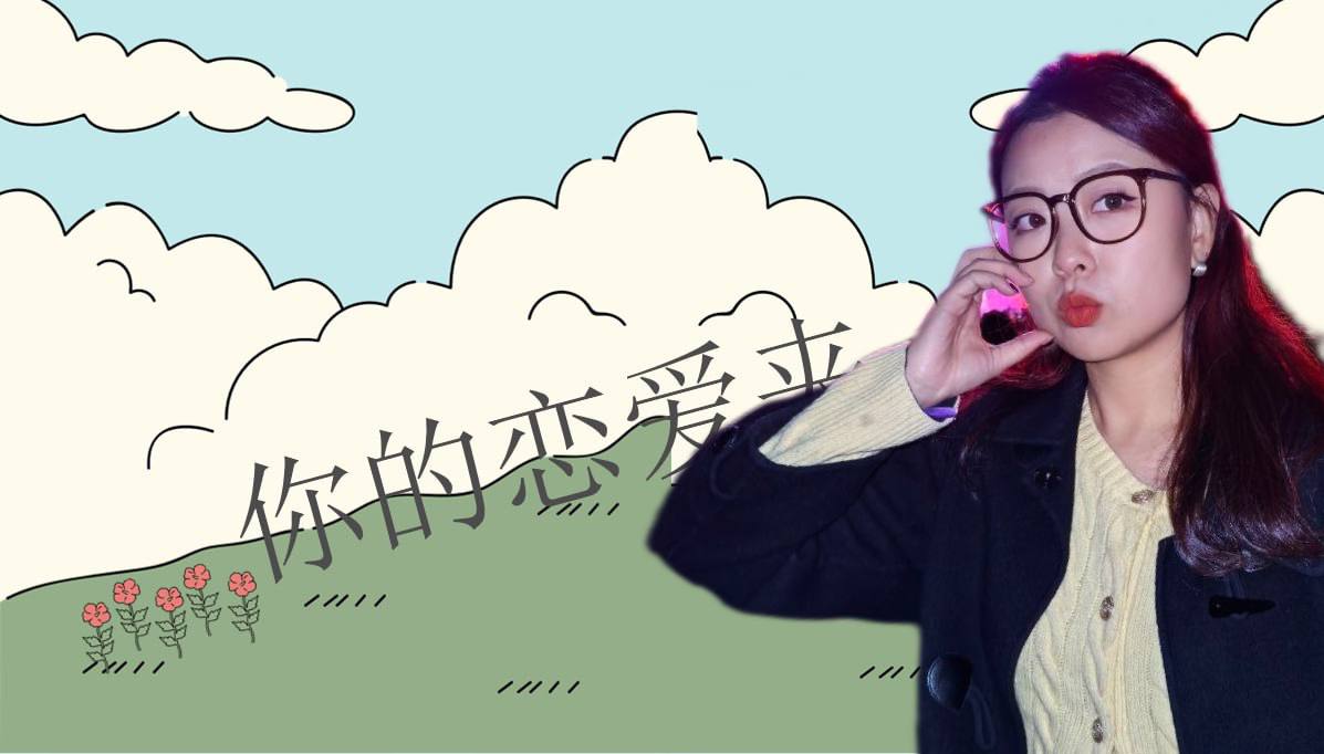 恋爱的大学生-【收藏夹】 配图