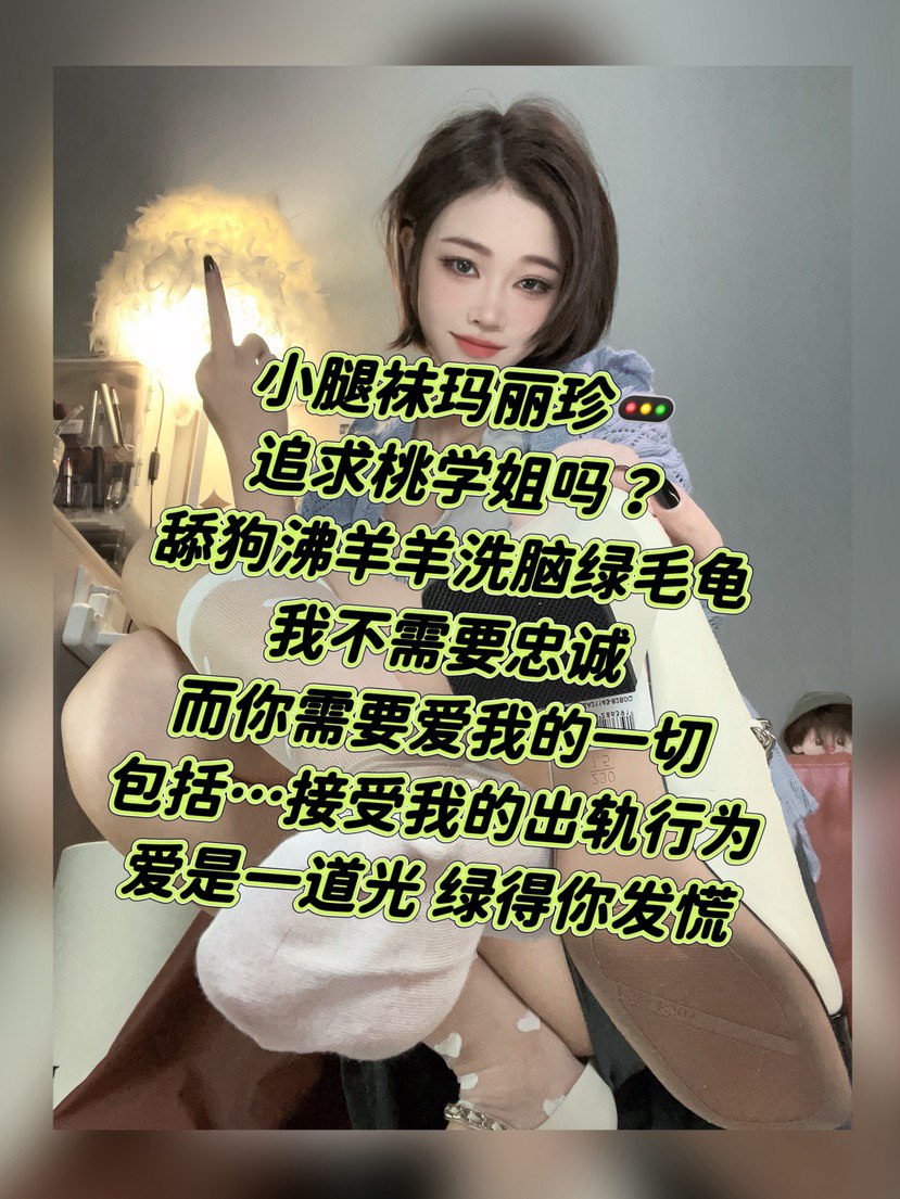 【套路直播】红绿灯 寸止 第一视角 调教 原画质 足交 玩物 盯射 配图
