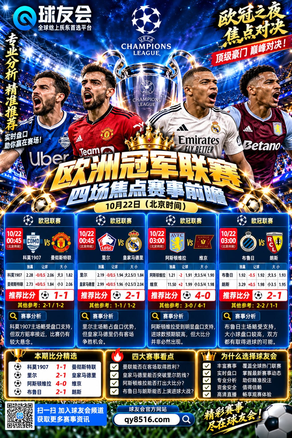 ⚽️ 球友会|官方代理招商 | 足球推单频道 配图