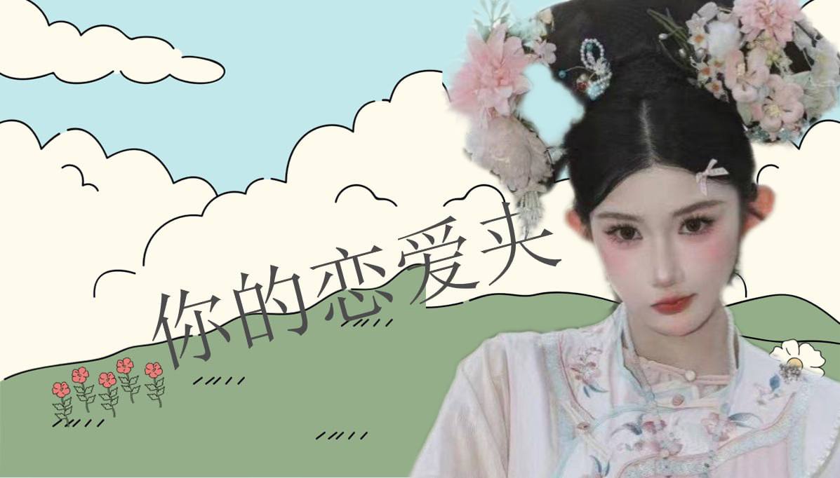 恋爱的大学生-【收藏夹】 配图