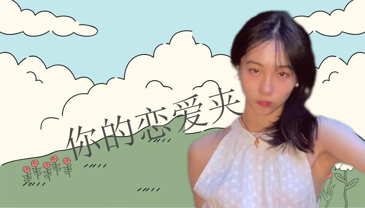 恋爱的大学生-【收藏夹】 配图
