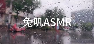 【ASMR】患者 配图