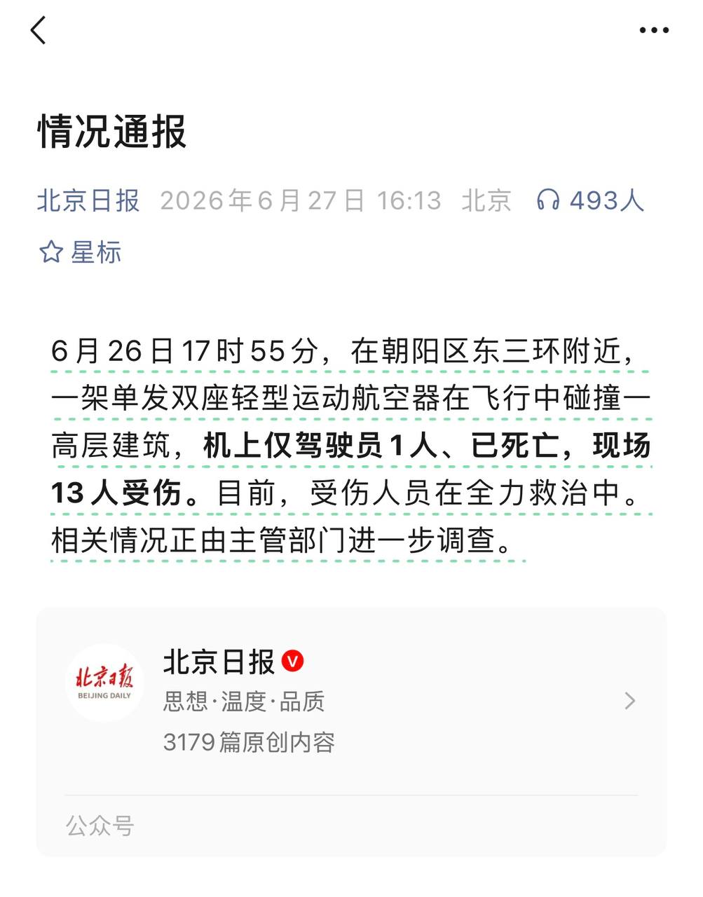 热点情报社 配图
