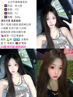 长沙外围【沫沫精选】 配图