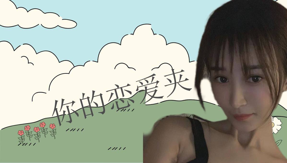 恋爱的大学生-【收藏夹】 配图