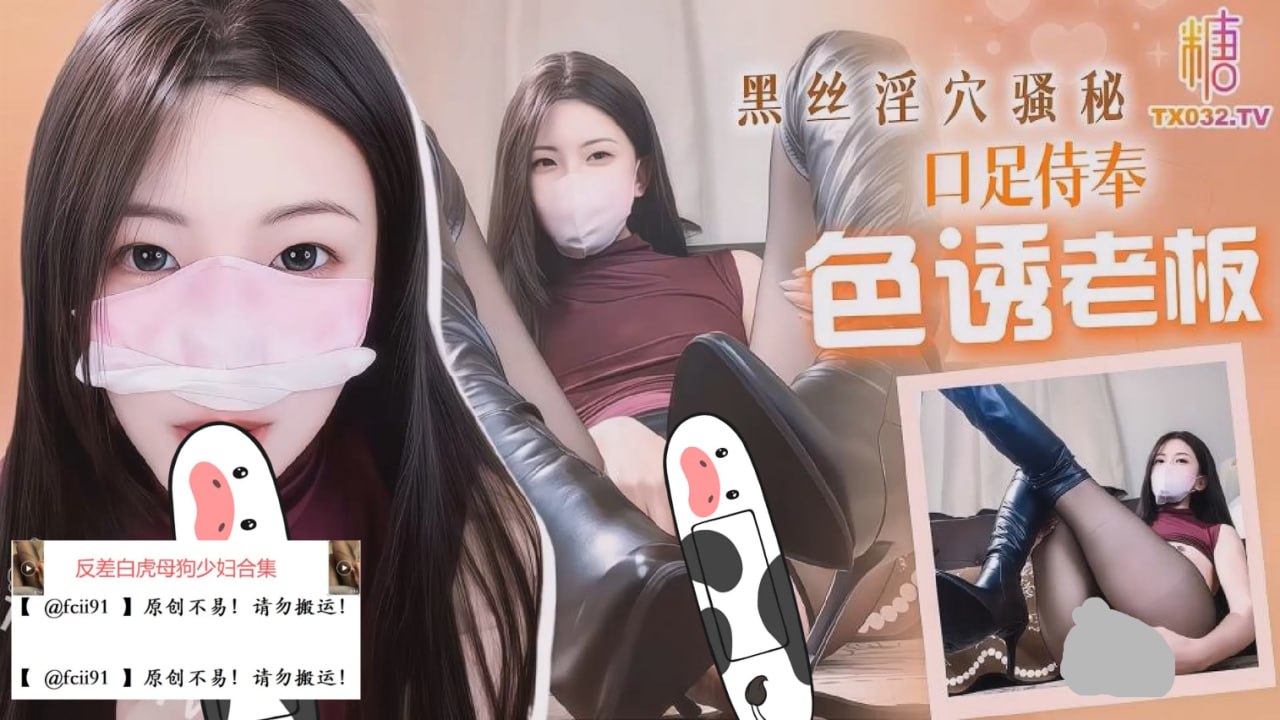 反差白虎母狗少妇合集 配图