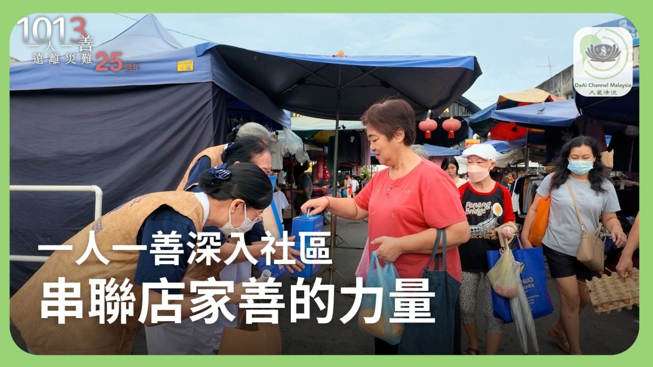 DaAi Channel Malaysia 配图