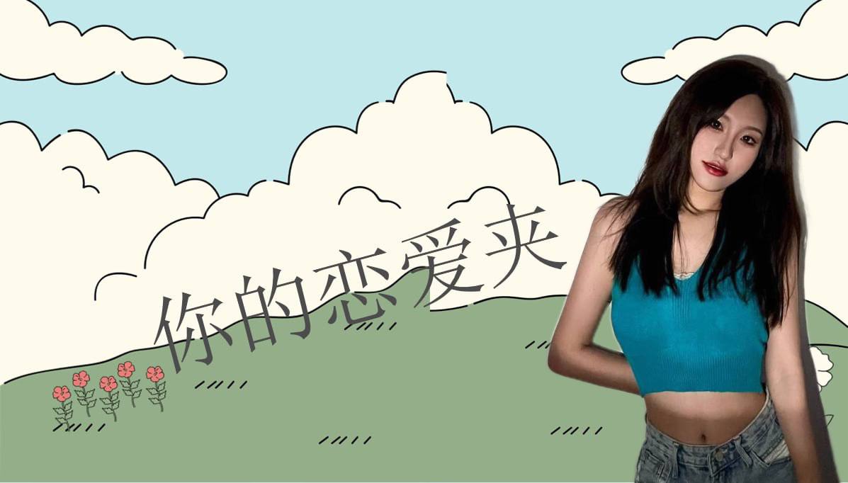 恋爱的大学生-【收藏夹】 配图