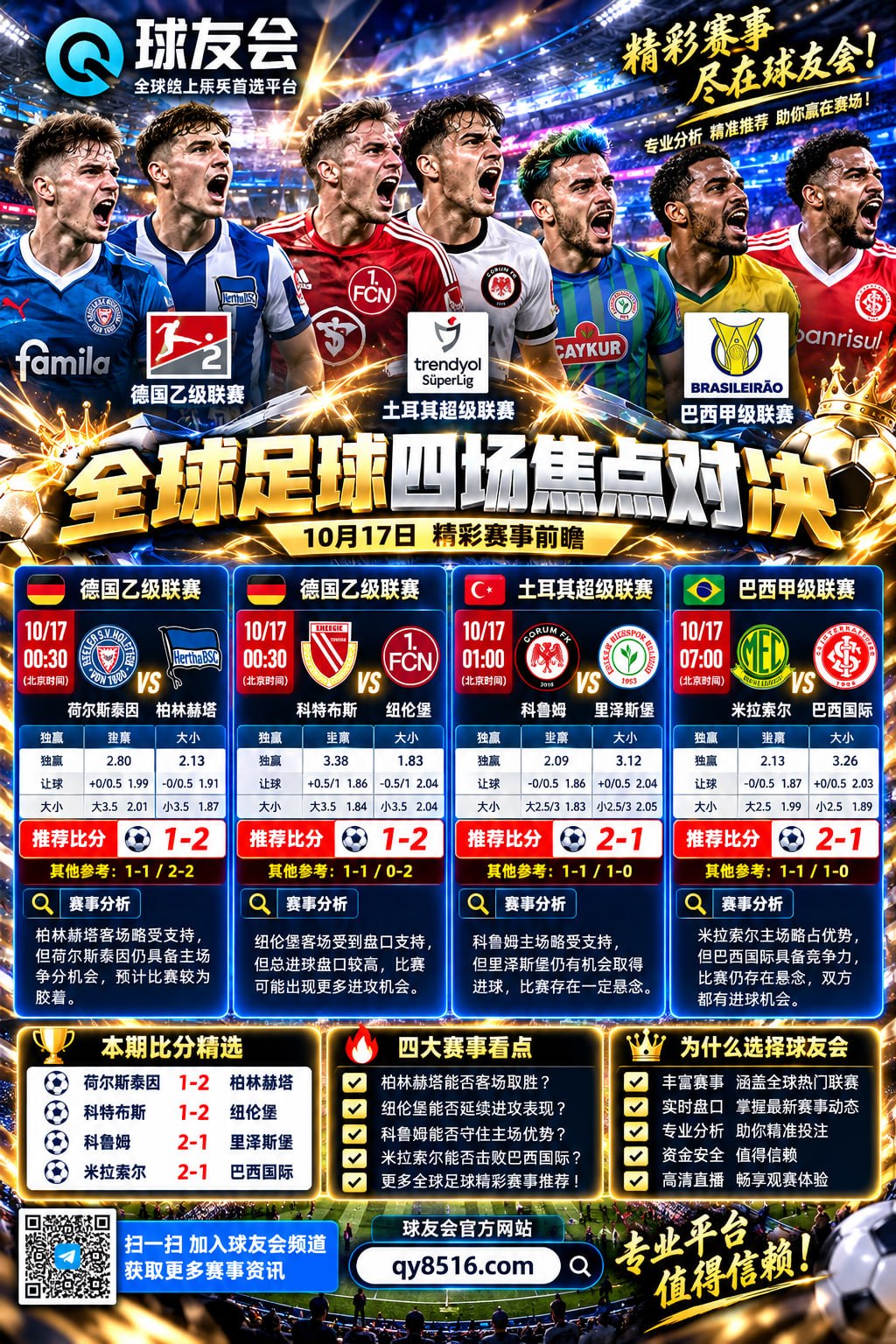 ⚽️ 球友会|官方代理招商 | 足球推单频道 配图
