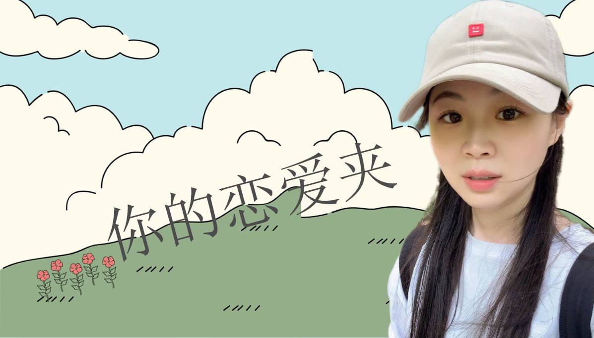 恋爱的大学生-【收藏夹】 配图
