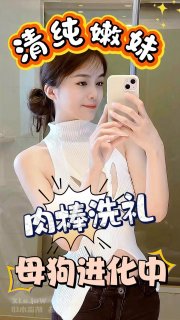 自慰国产啪啪调教 配图
