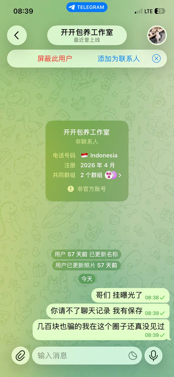 包养社区曝光-避雷（可投稿） 配图