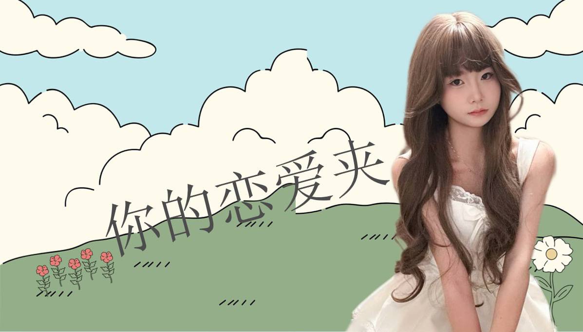 恋爱的大学生-【收藏夹】 配图