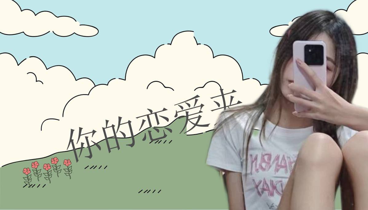 恋爱的大学生-【收藏夹】 配图