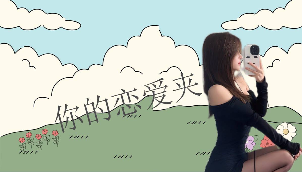 恋爱的大学生-【收藏夹】 配图