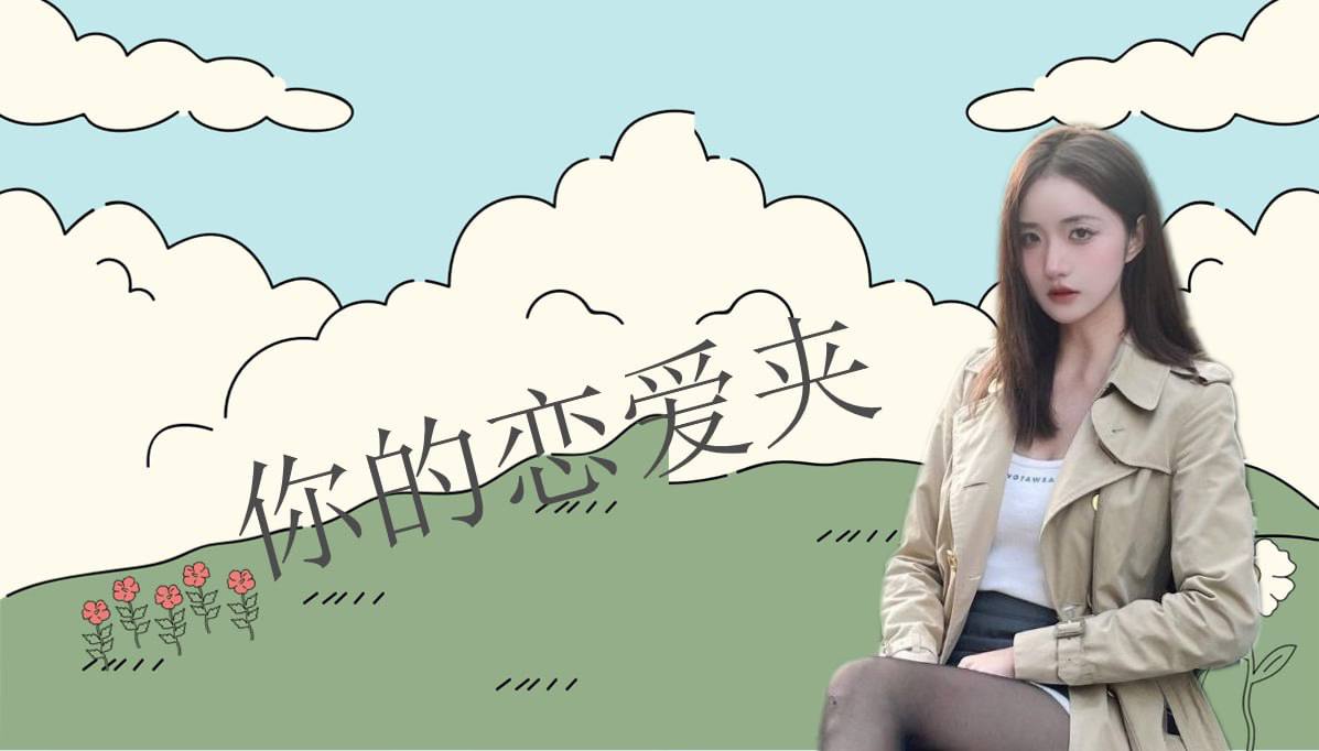 恋爱的大学生-【收藏夹】 配图