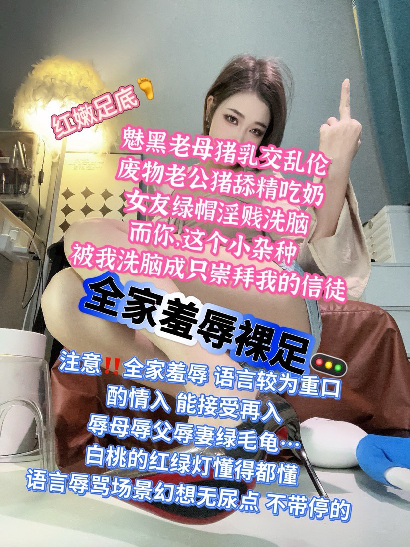 【套路直播】红绿灯 寸止 第一视角 调教 原画质 足交 玩物 盯射 配图