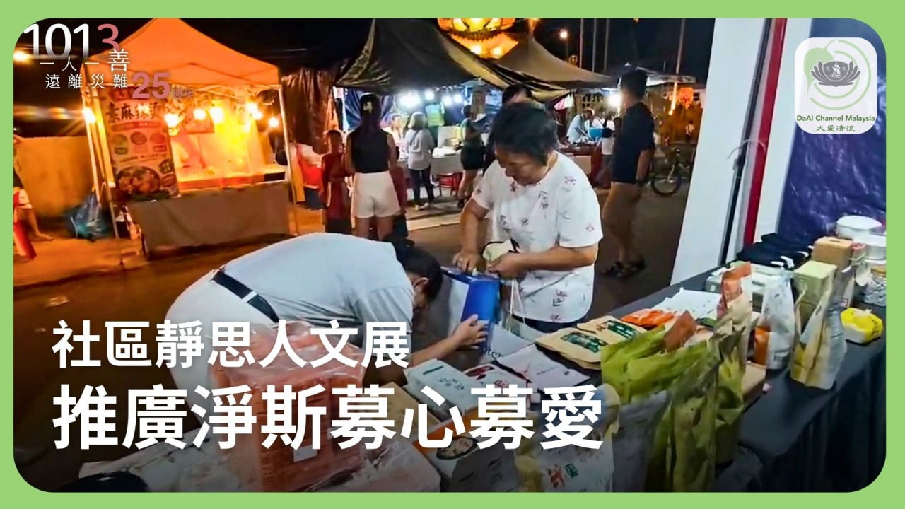 DaAi Channel Malaysia 配图