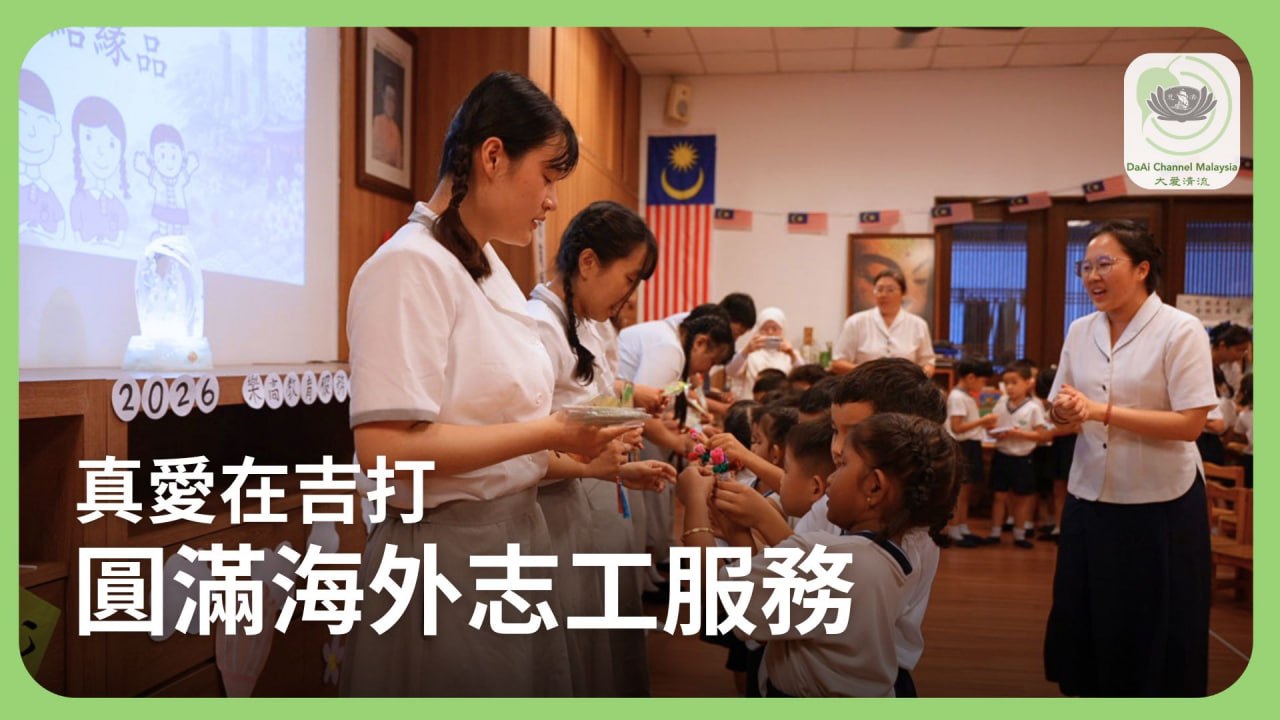 DaAi Channel Malaysia 配图