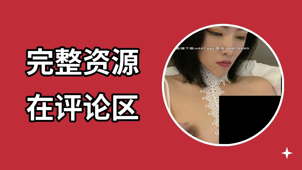 极品肉玩具分享 配图