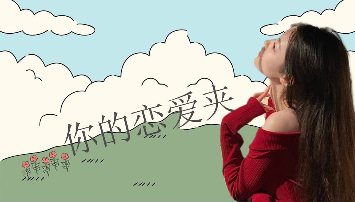 恋爱的大学生-【收藏夹】 配图