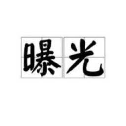 东南亚华人头条曝光-吃瓜-骗子 配图