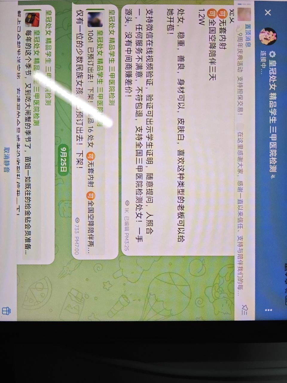 包养社区曝光-避雷（可投稿） 配图