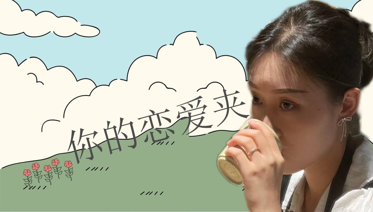 恋爱的大学生-【收藏夹】 配图