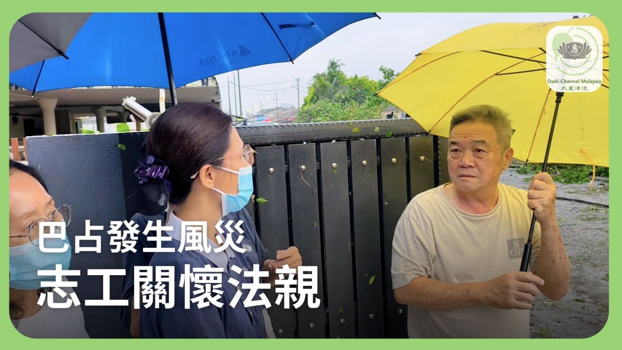 DaAi Channel Malaysia 配图
