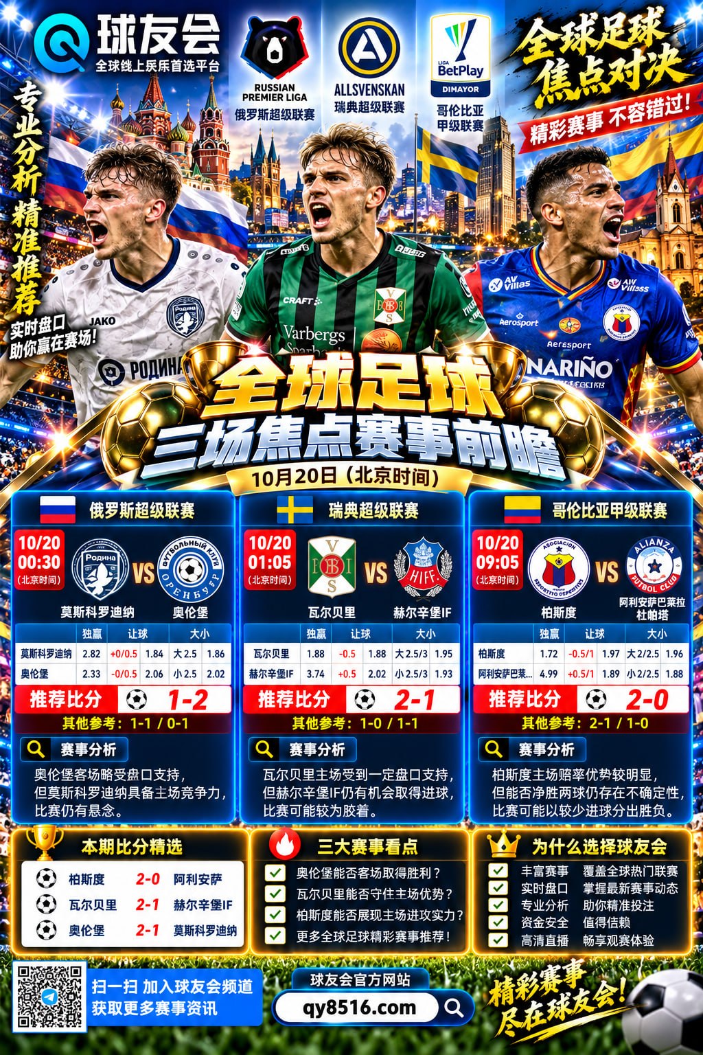 ⚽️ 球友会|官方代理招商 | 足球推单频道 配图