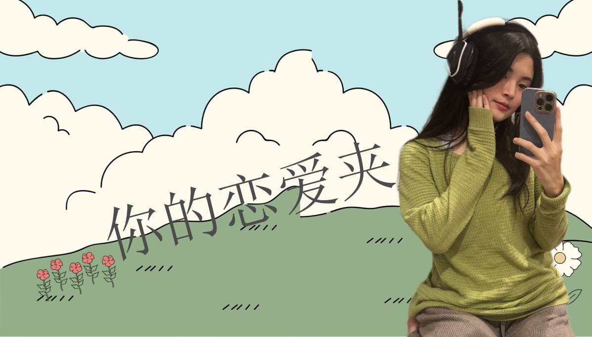 恋爱的大学生-【收藏夹】 配图