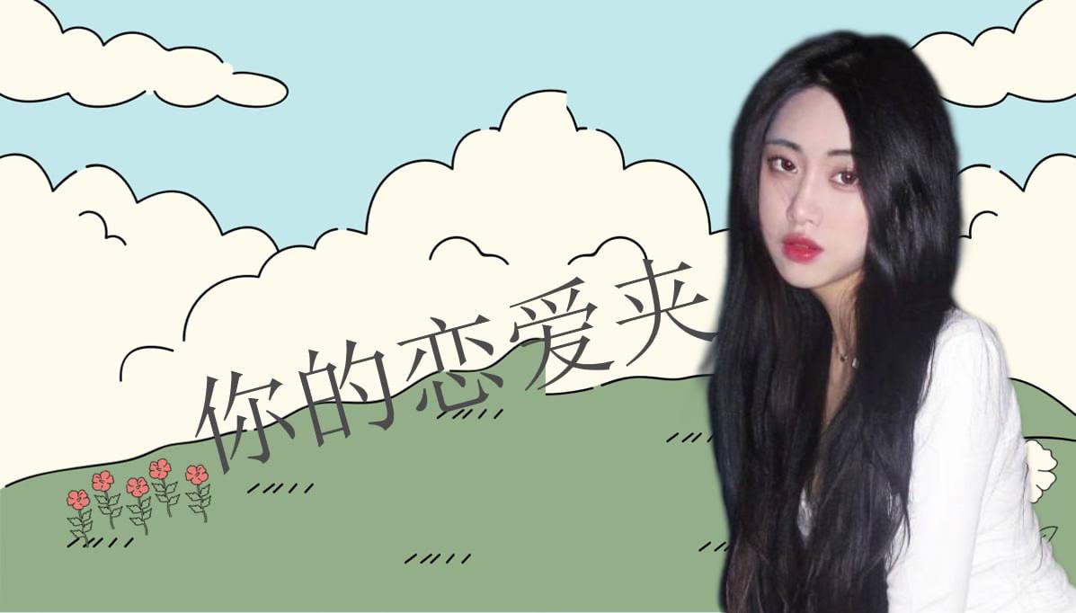 恋爱的大学生-【收藏夹】 配图
