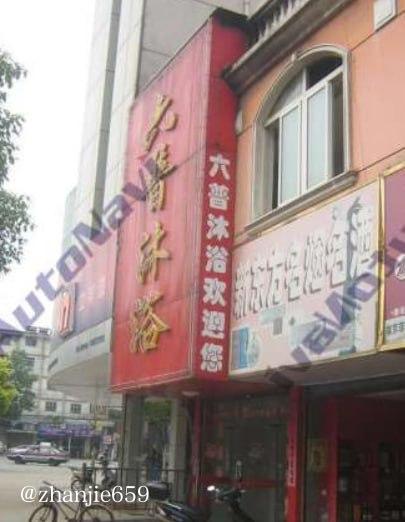 站街spa会所指南 配图