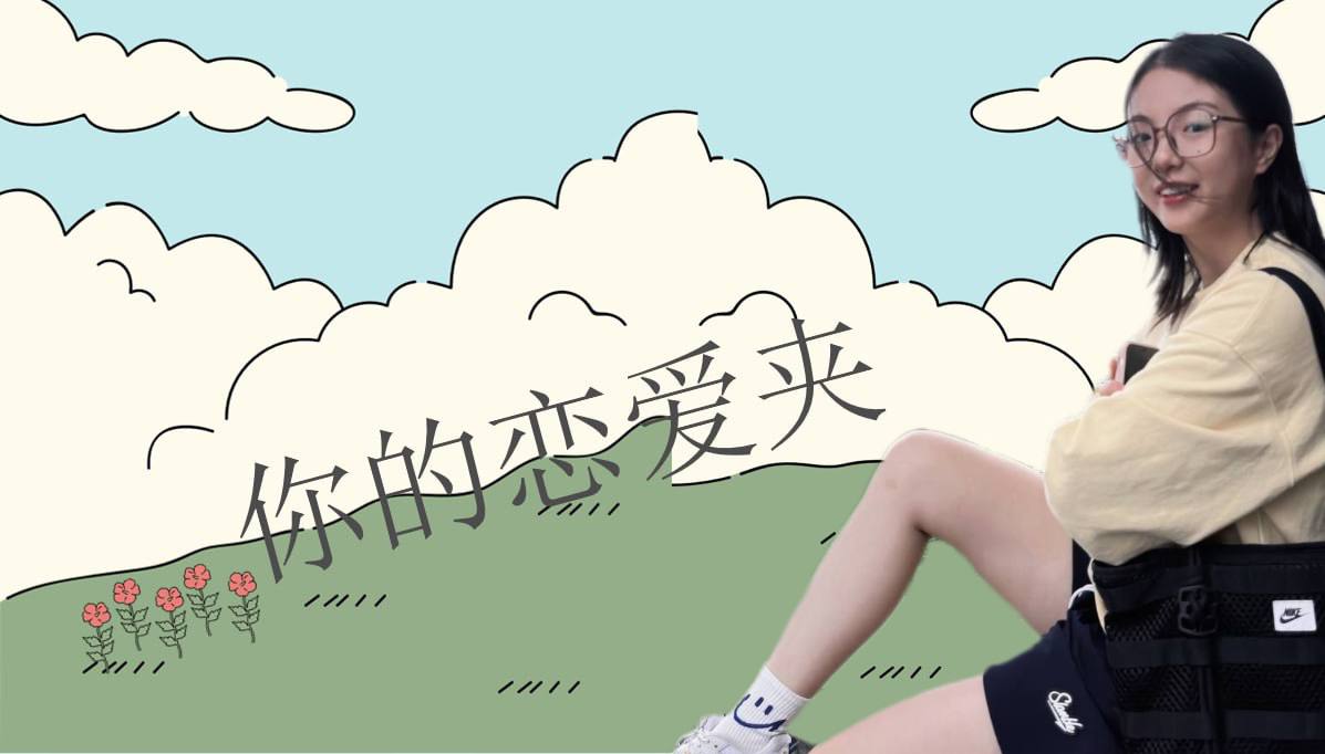 恋爱的大学生-【收藏夹】 配图