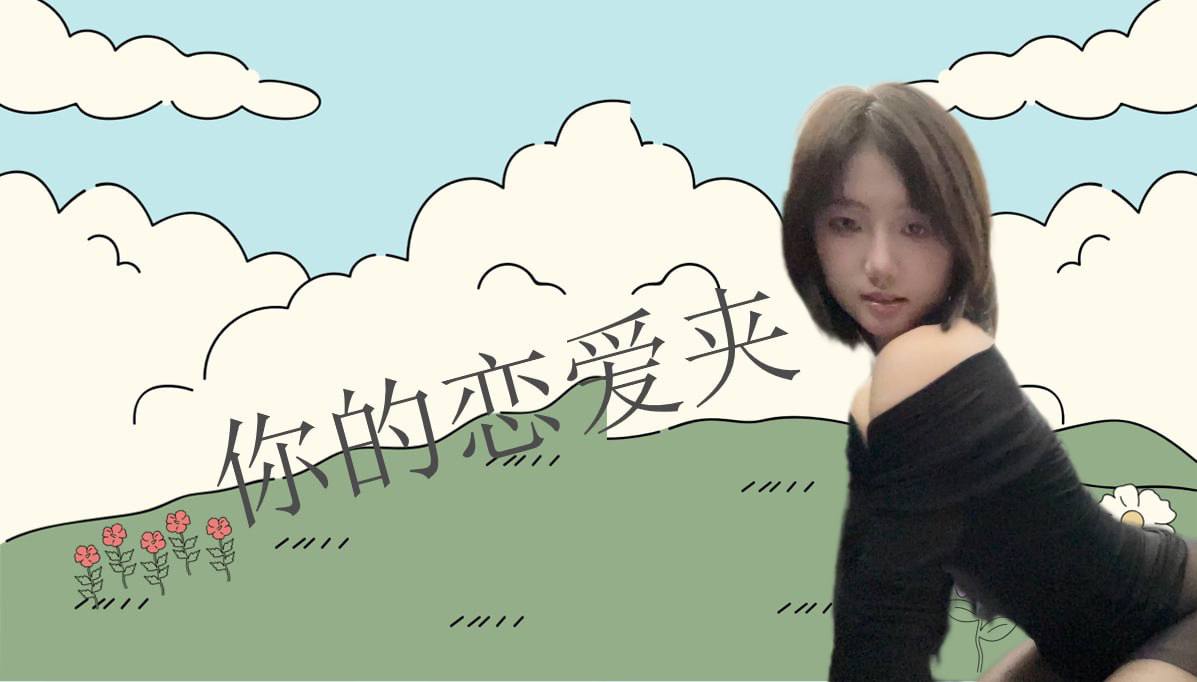 恋爱的大学生-【收藏夹】 配图