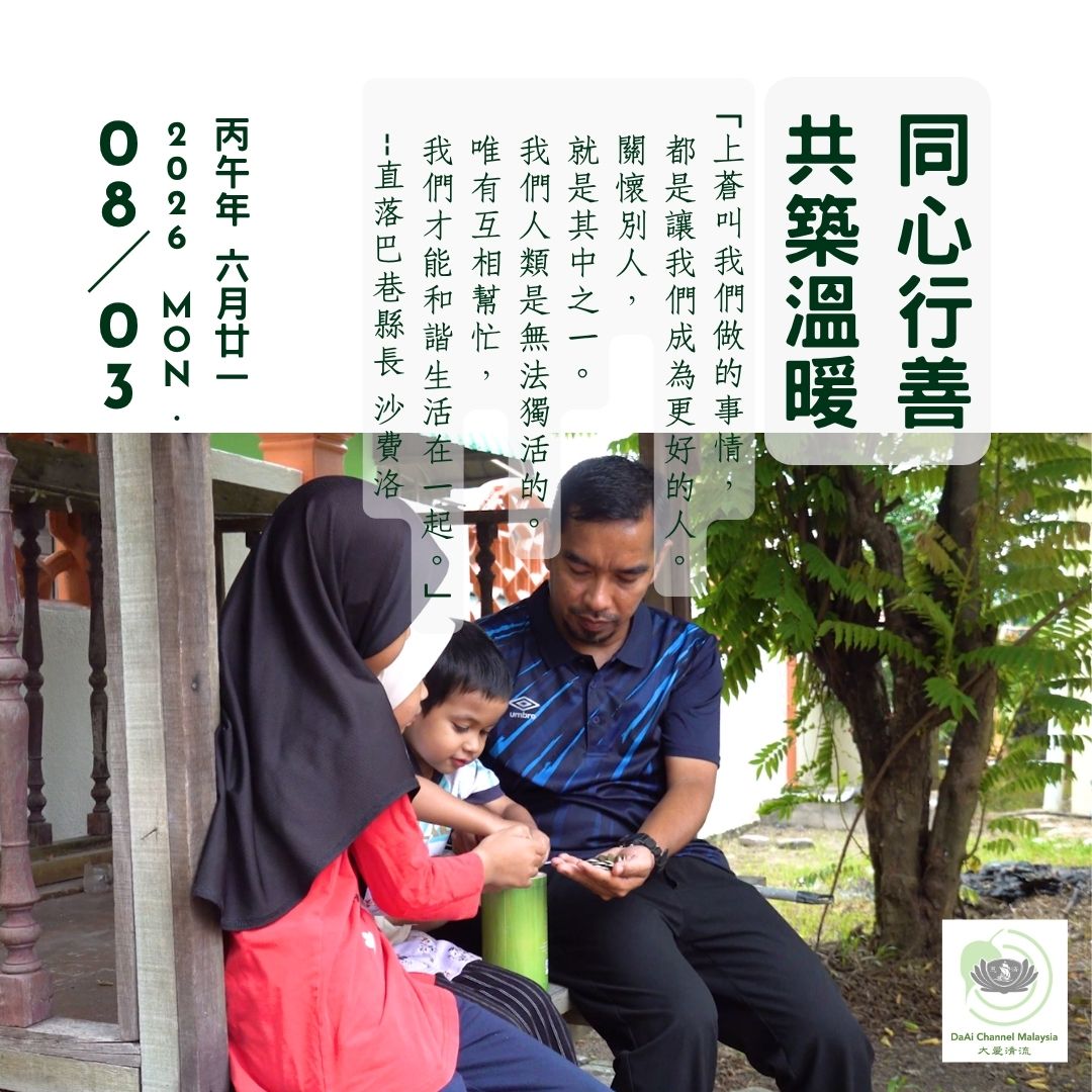 DaAi Channel Malaysia 配图